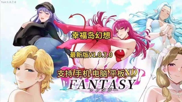 幸福岛幻想_Fantasy of Bliss Island 章节事件 预览图 6