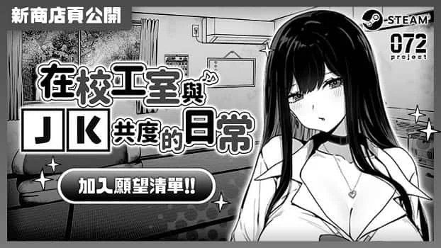 在校工室與JK共度的日常 角色路线 画面 1