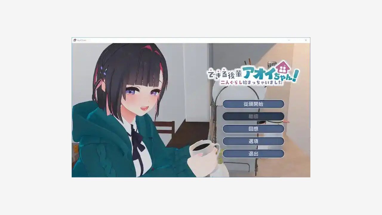 能干的后辈小葵酱 场景演出 资料图 6